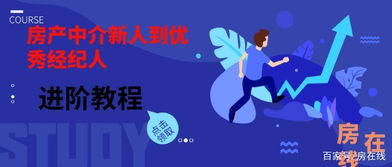 房產經紀人如何達到年入百萬？這些關鍵策略你都做到了嗎？