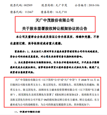 天廣中茂擬轉讓5%股權予東方盛來，股價午后漲停推動實業(yè)投資布局